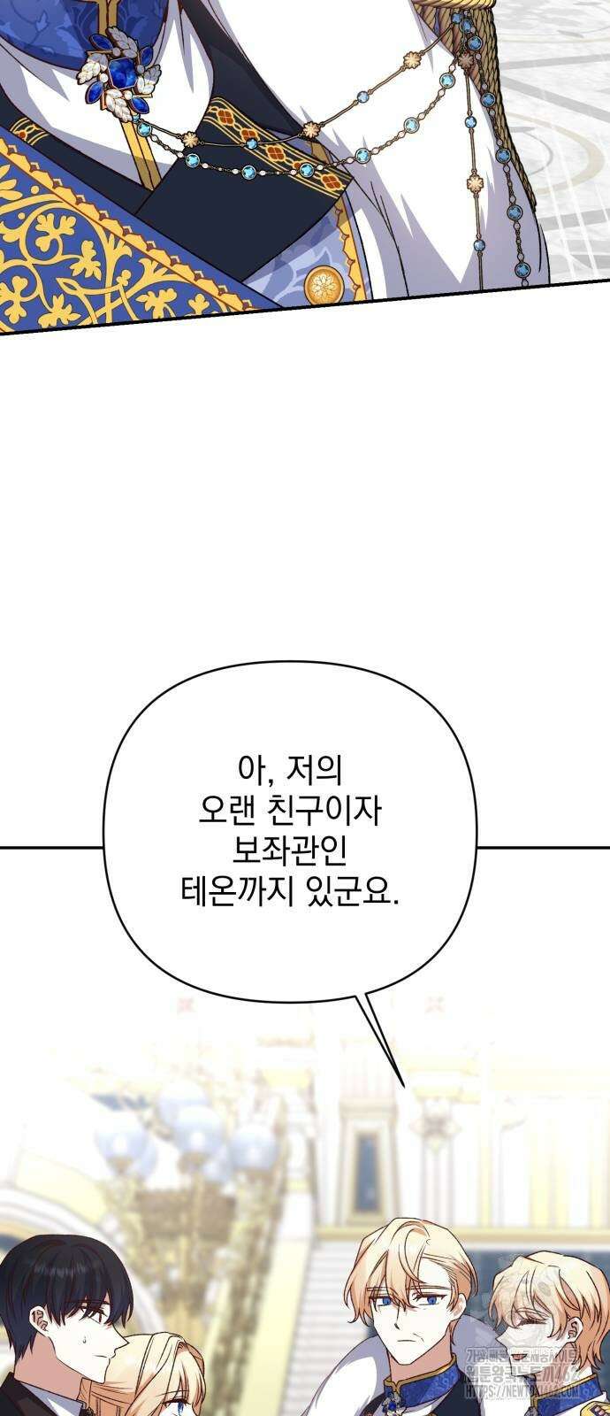 폭군님은 착하게 살고 싶어 90화 66