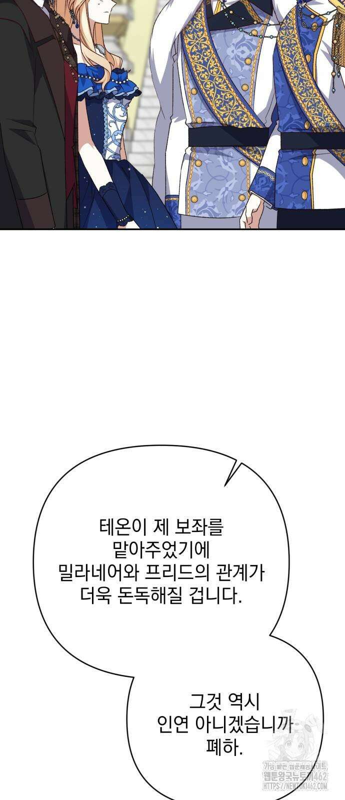 폭군님은 착하게 살고 싶어 90화 67
