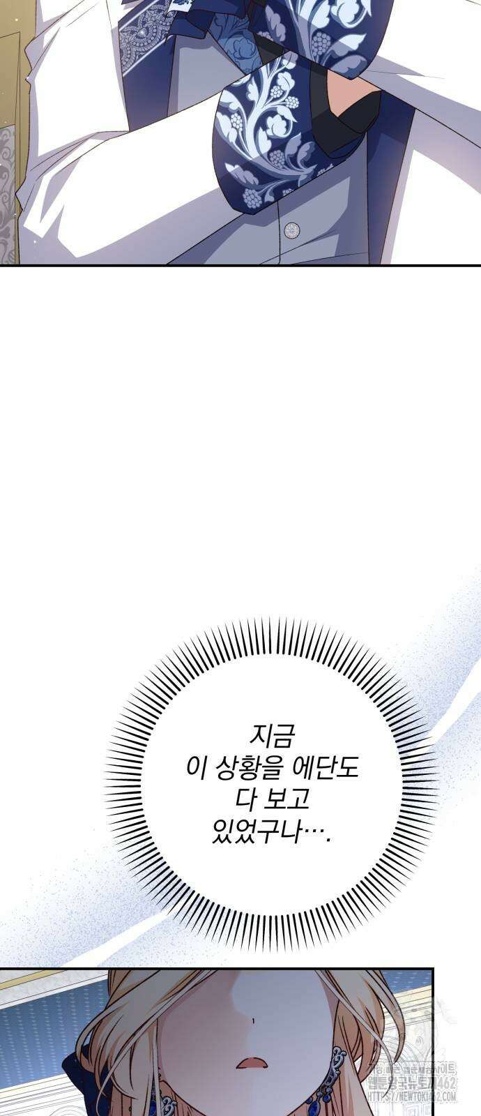 폭군님은 착하게 살고 싶어 90화 77