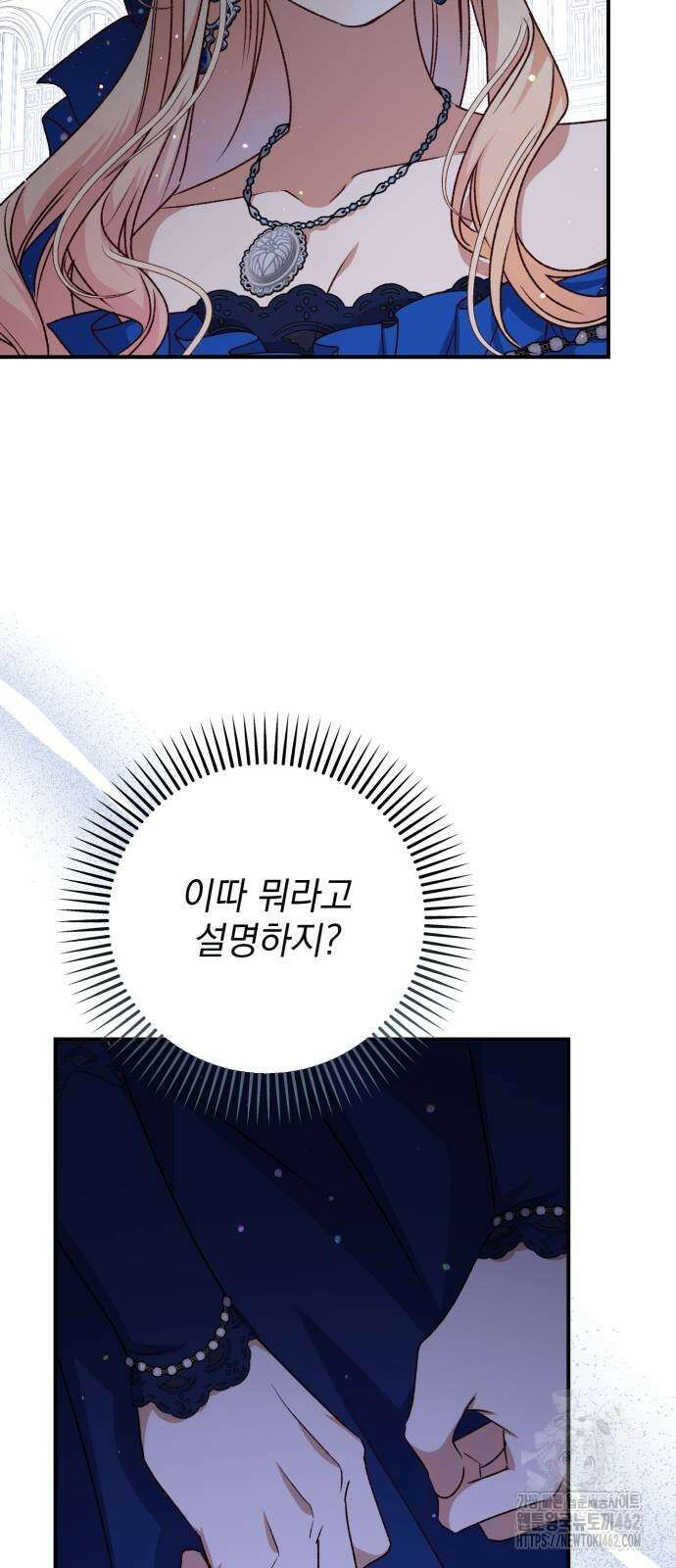 폭군님은 착하게 살고 싶어 90화 78