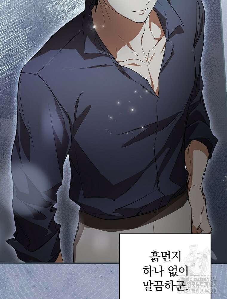 새 남편을 구합니다 12화 2