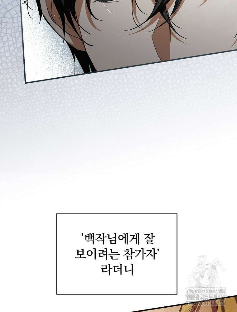 새 남편을 구합니다 12화 4