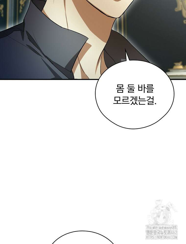 새 남편을 구합니다 12화 7
