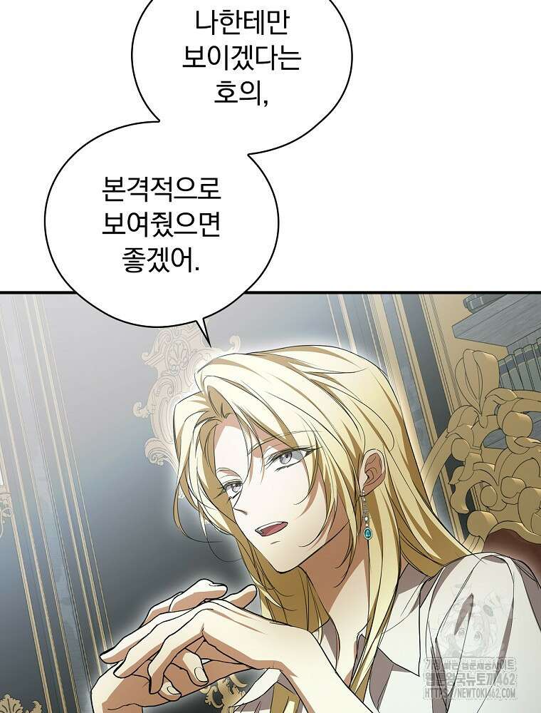 새 남편을 구합니다 12화 8