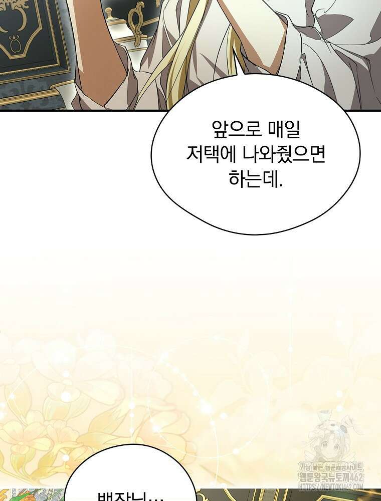 새 남편을 구합니다 12화 9