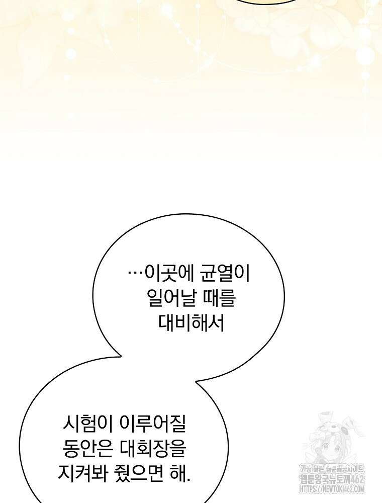새 남편을 구합니다 12화 11