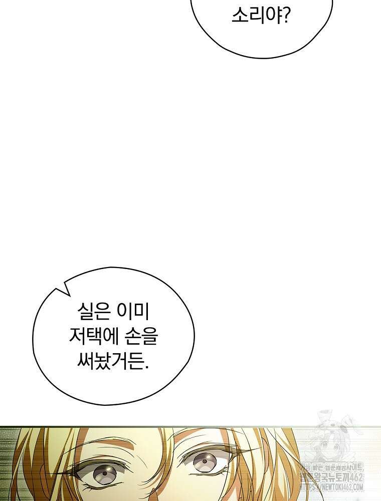 새 남편을 구합니다 12화 15