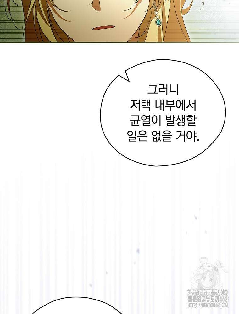 새 남편을 구합니다 12화 16