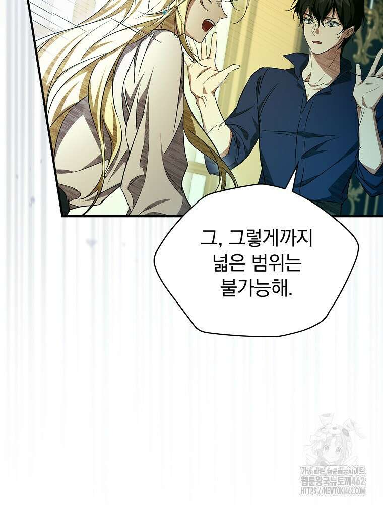 새 남편을 구합니다 12화 19