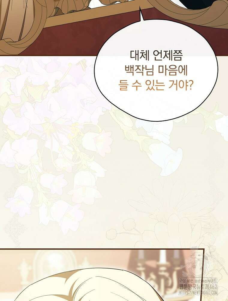 새 남편을 구합니다 17화 2