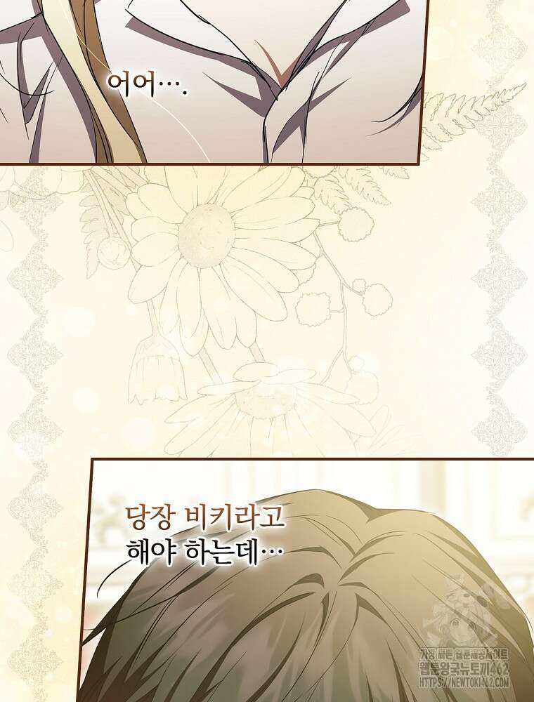 새 남편을 구합니다 17화 4