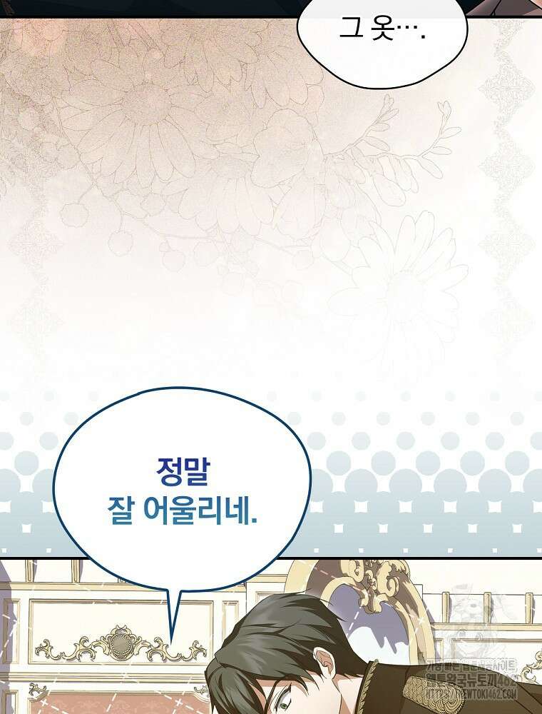 새 남편을 구합니다 17화 7