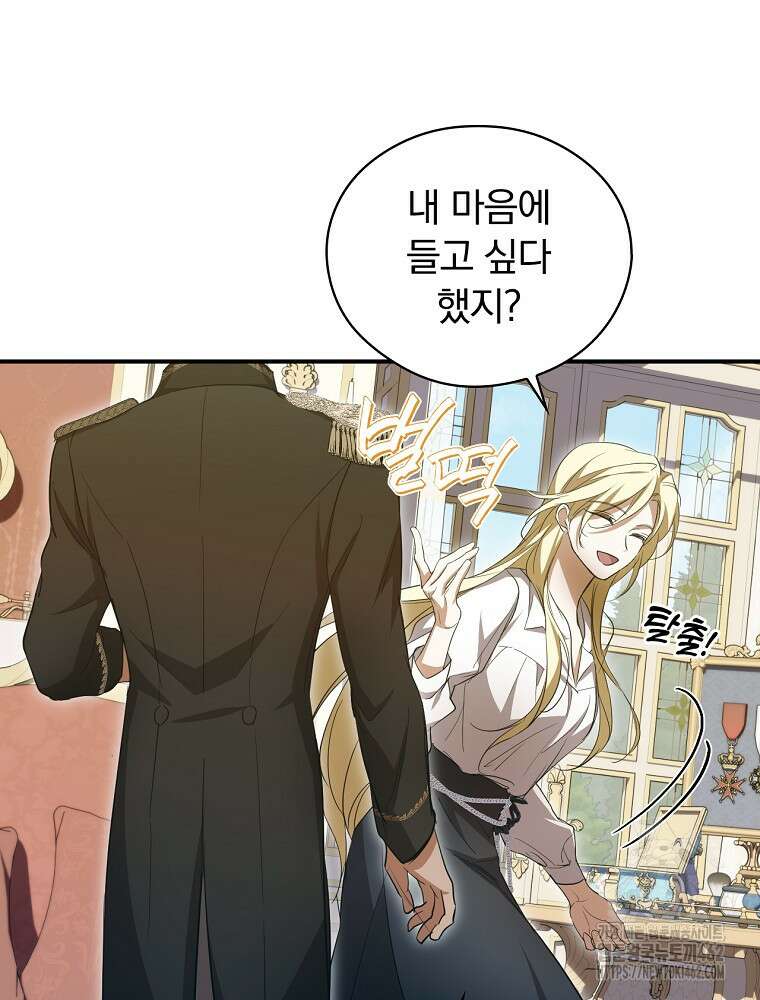 새 남편을 구합니다 17화 9