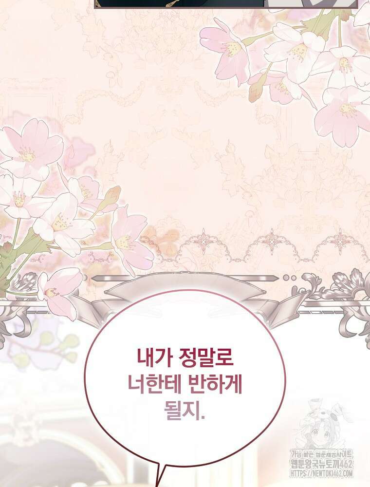 새 남편을 구합니다 17화 16