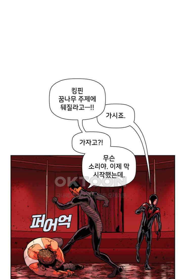 스파이더맨: 마일스 모랄레스 22화 17