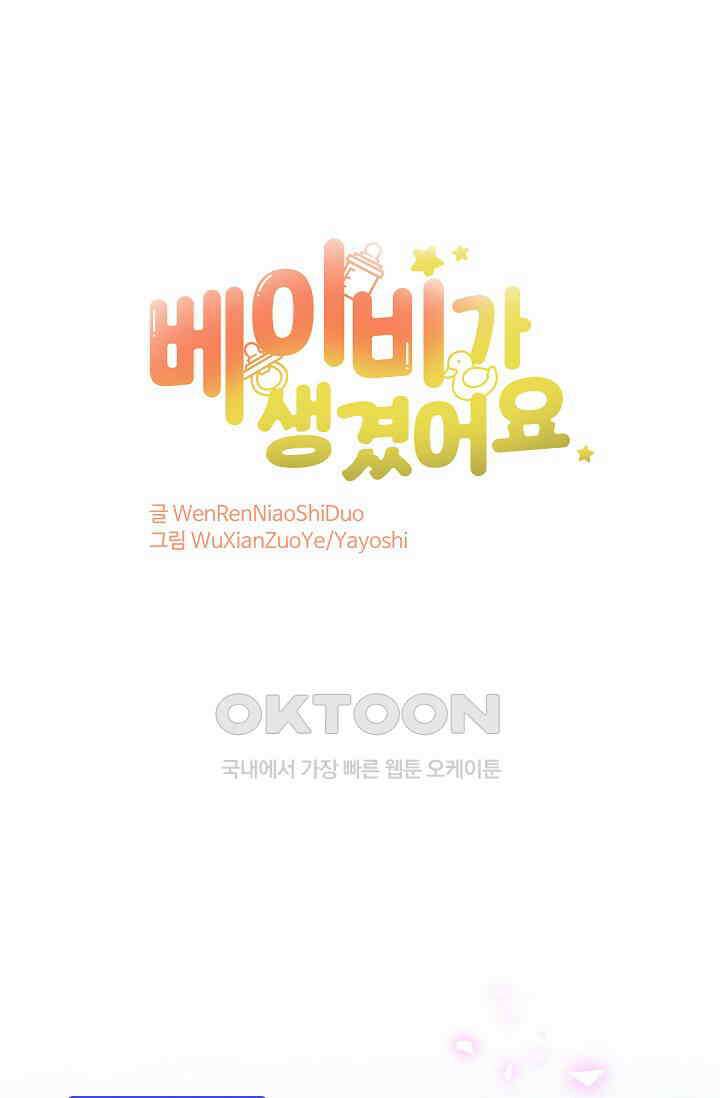 베이비가 생겼어요 167화 1