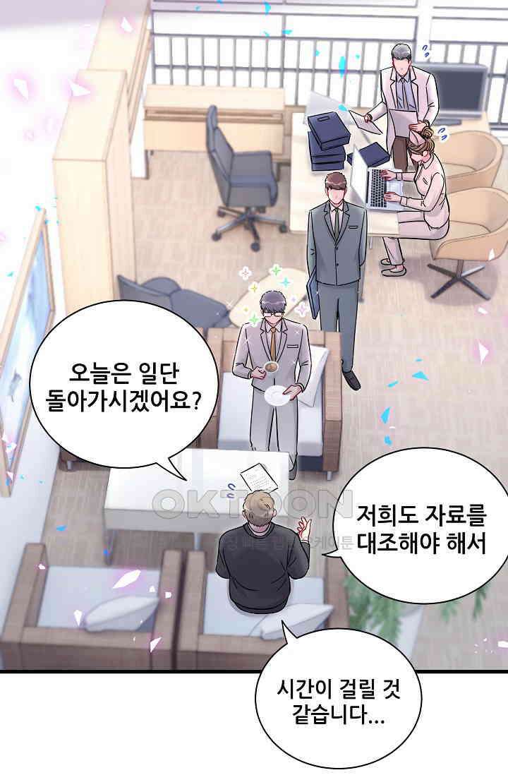 베이비가 생겼어요 167화 3