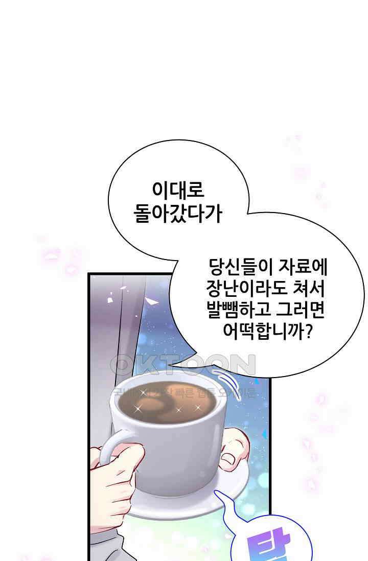 베이비가 생겼어요 167화 4