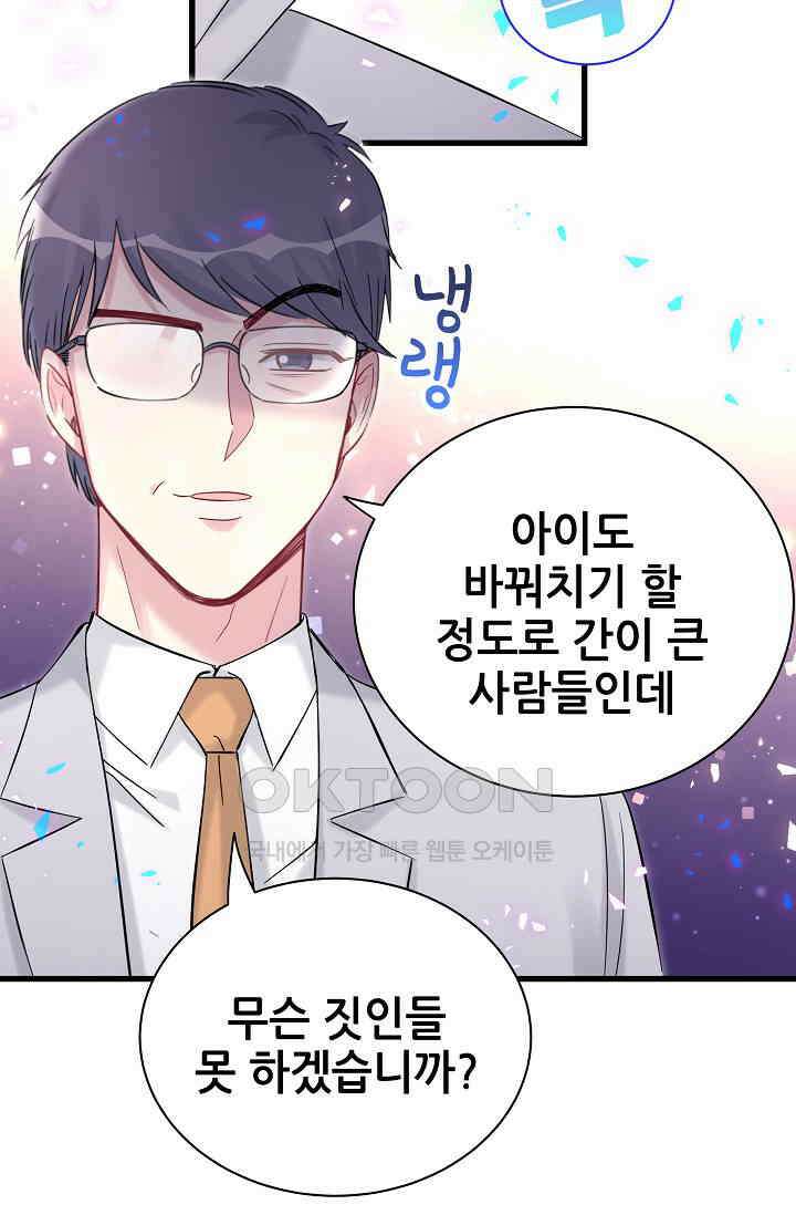 베이비가 생겼어요 167화 5