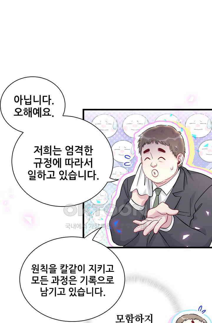 베이비가 생겼어요 167화 6