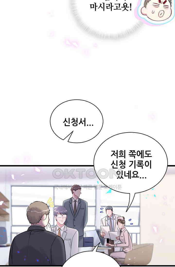 베이비가 생겼어요 167화 7