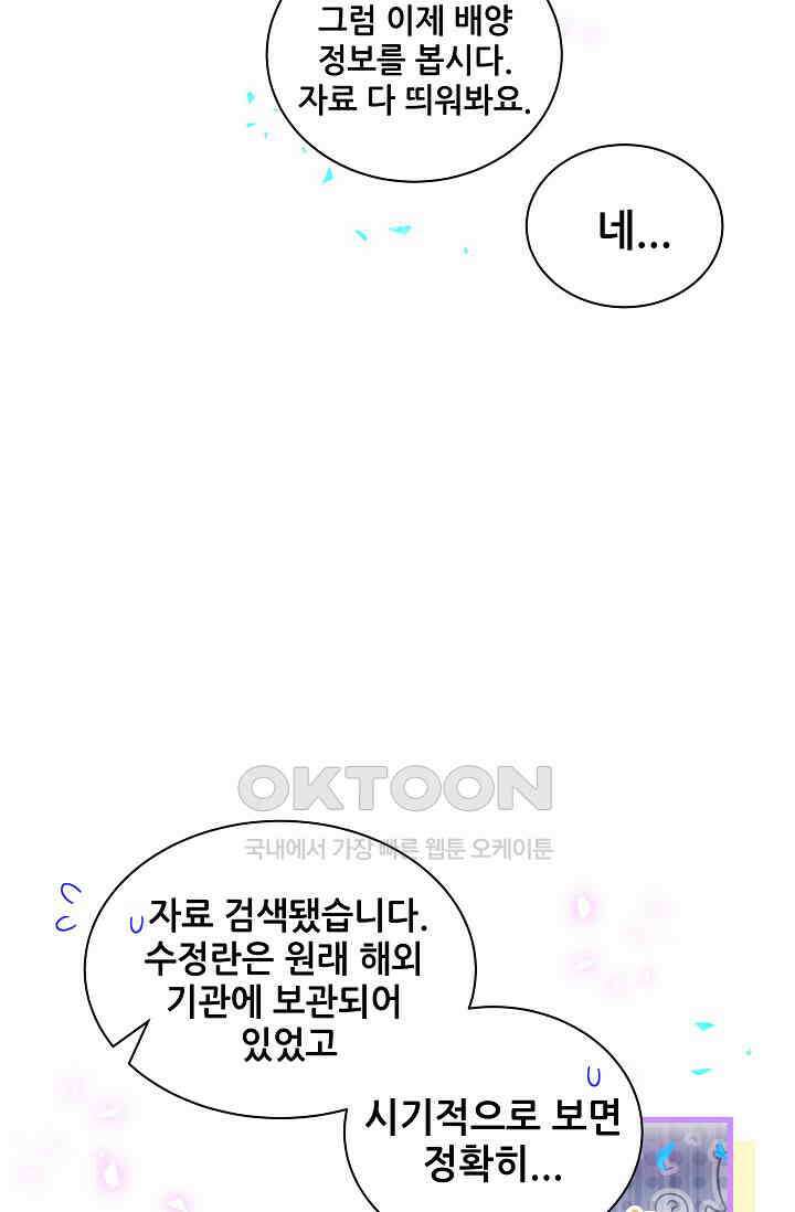 베이비가 생겼어요 167화 8
