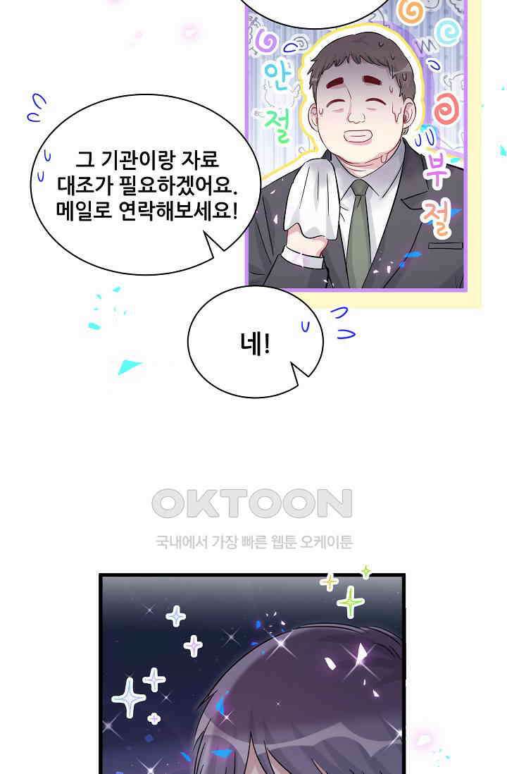 베이비가 생겼어요 167화 9