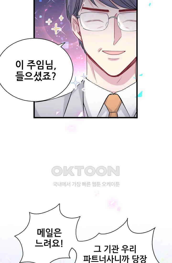베이비가 생겼어요 167화 10