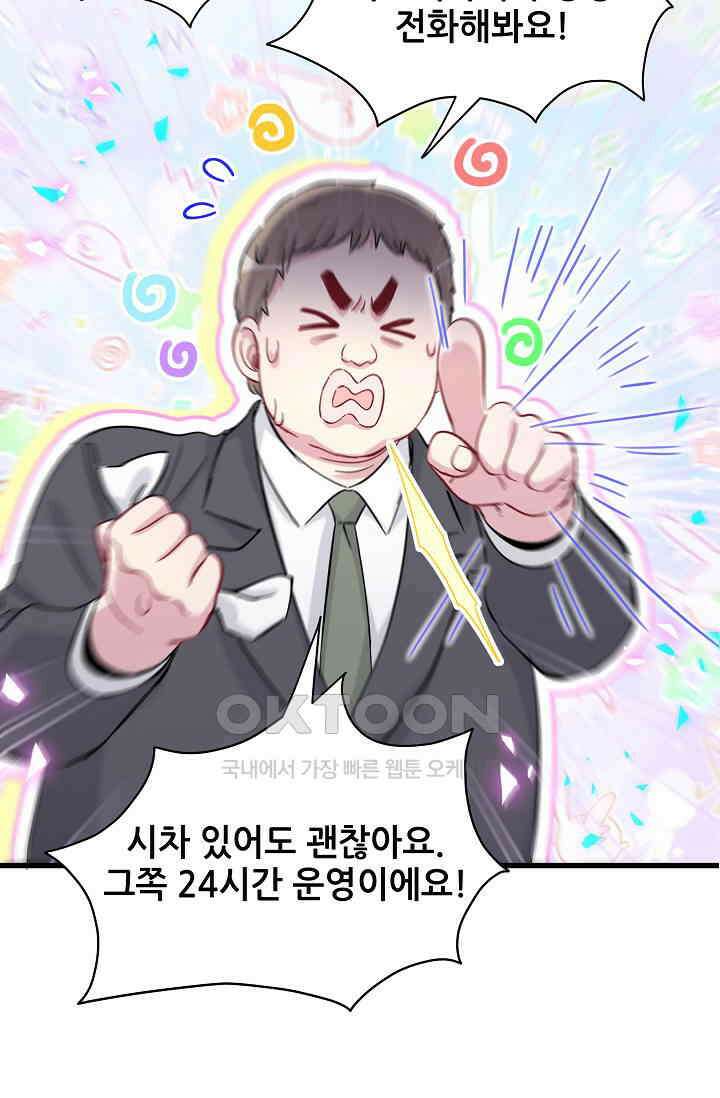 베이비가 생겼어요 167화 11