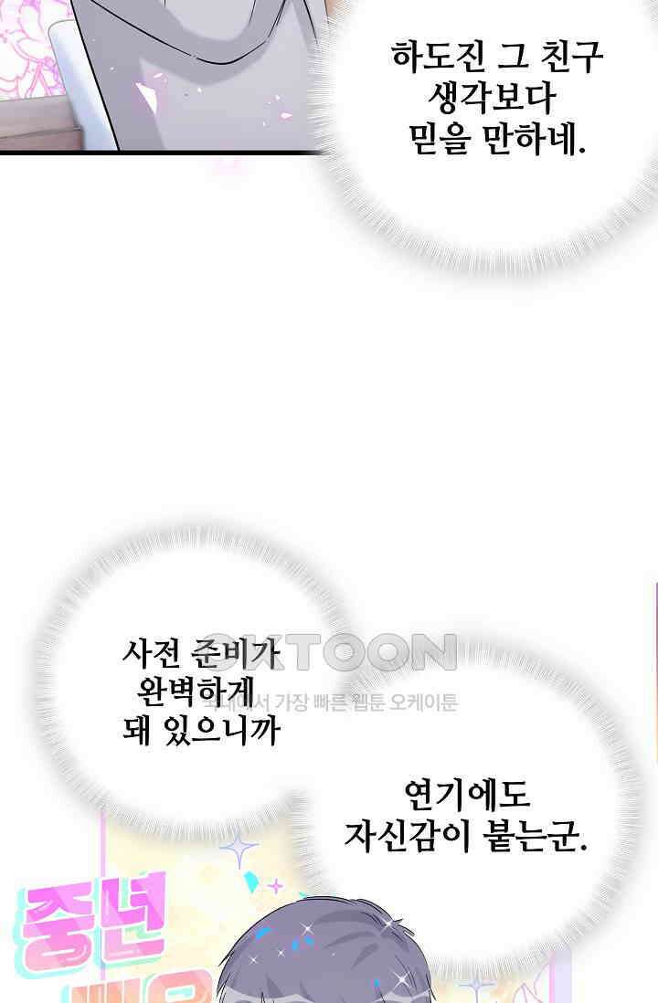 베이비가 생겼어요 167화 13