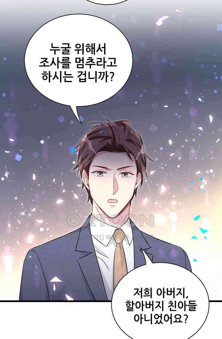 베이비가 생겼어요 178화 2