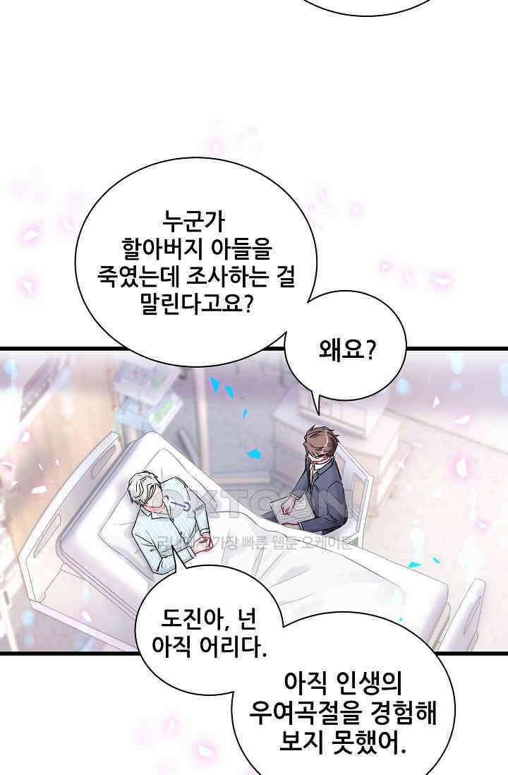베이비가 생겼어요 178화 3