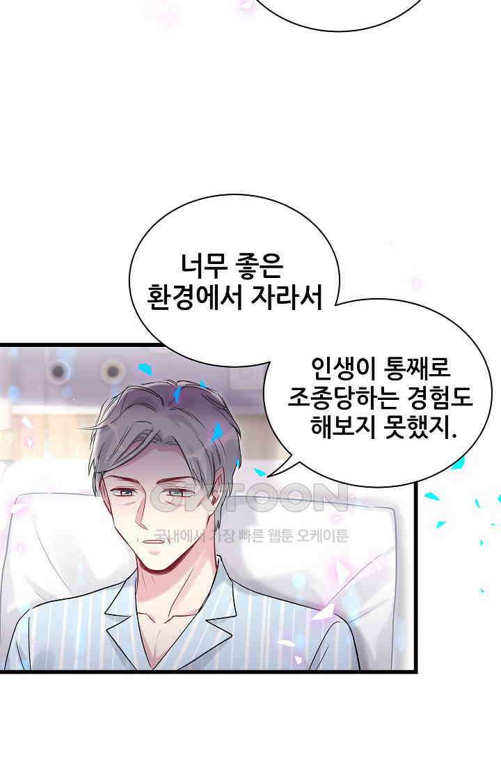베이비가 생겼어요 178화 4