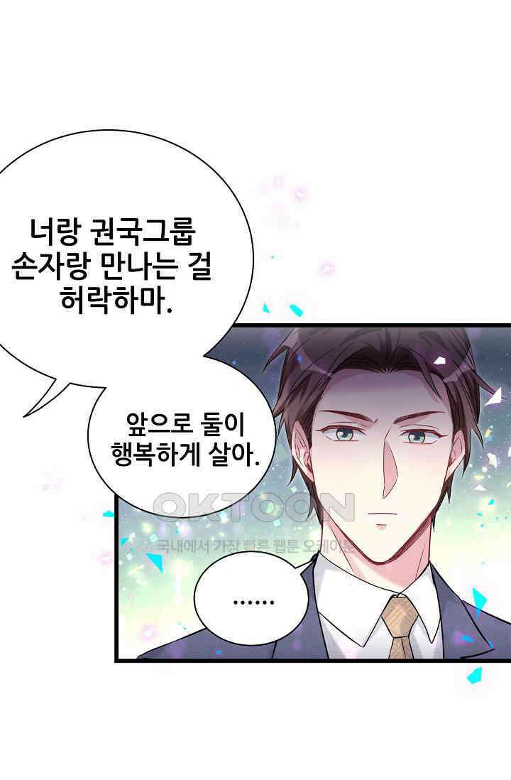 베이비가 생겼어요 178화 5