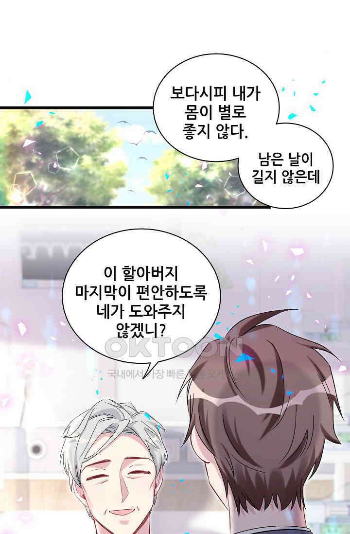 베이비가 생겼어요 178화 6