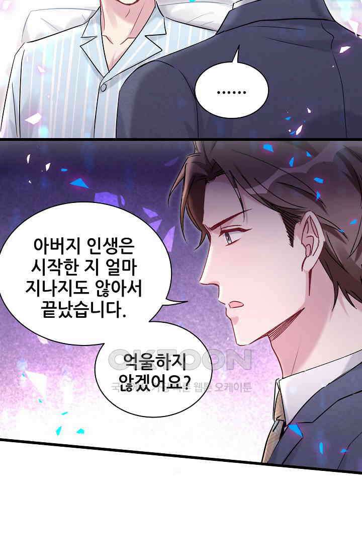 베이비가 생겼어요 178화 7