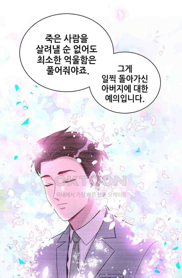 베이비가 생겼어요 178화 8