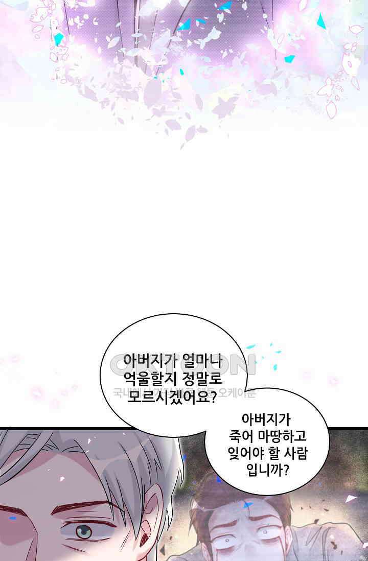 베이비가 생겼어요 178화 9