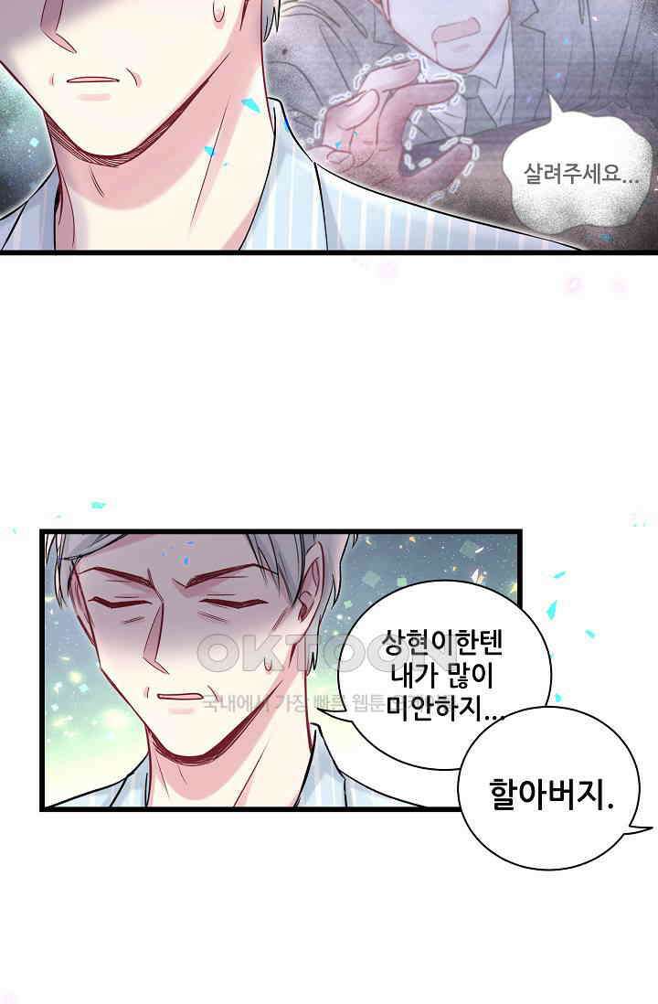 베이비가 생겼어요 178화 10