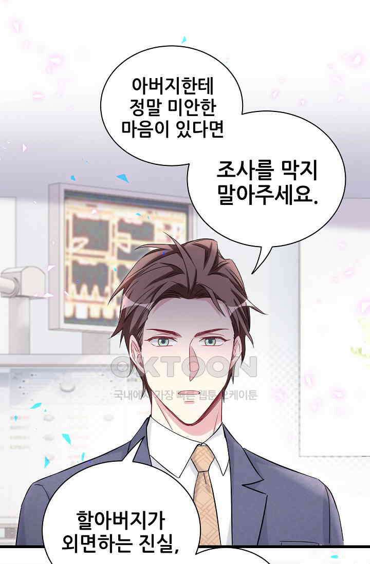 베이비가 생겼어요 178화 11