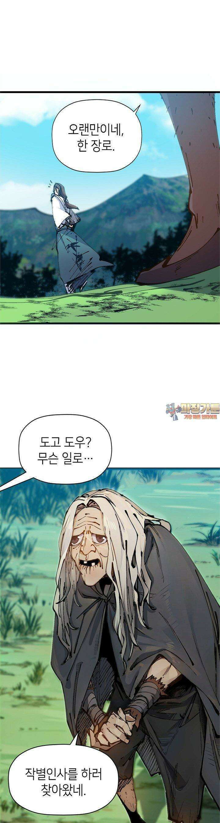초초수련천년 147화 1