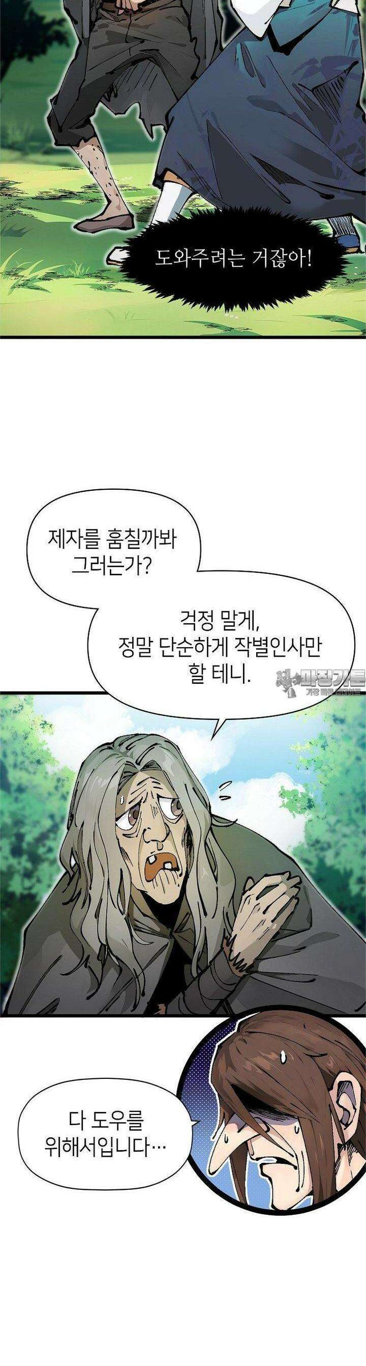 초초수련천년 147화 5