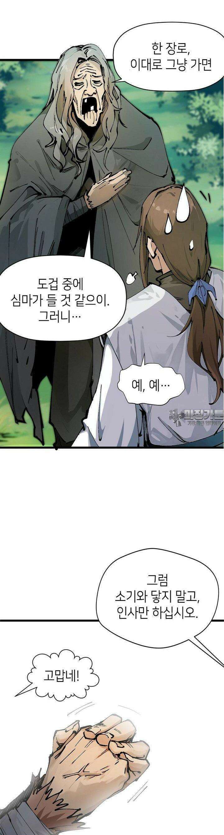 초초수련천년 147화 6