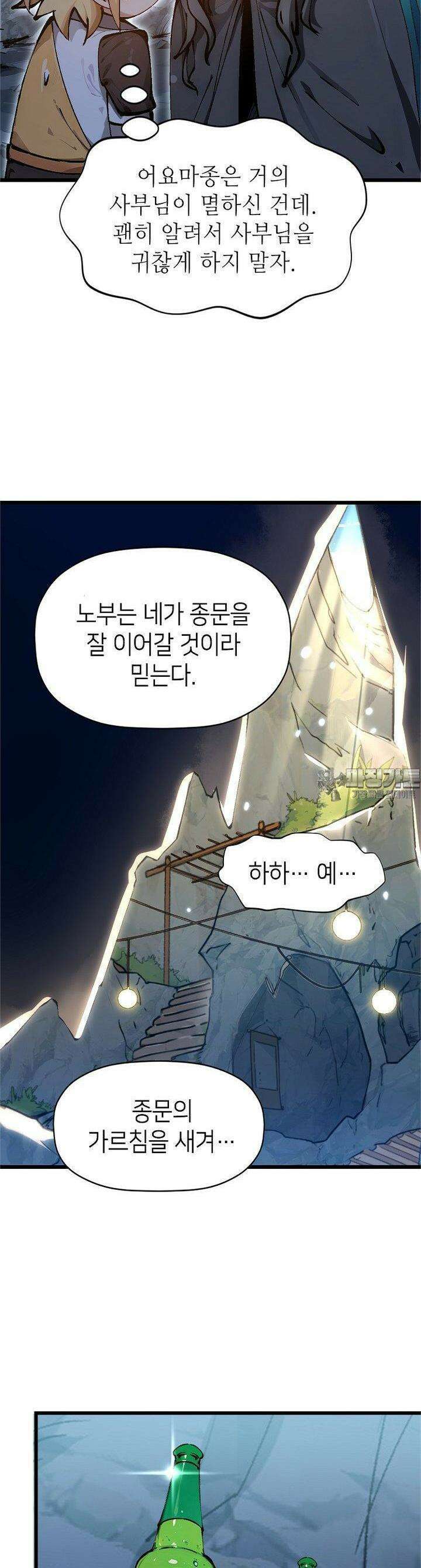 초초수련천년 147화 8