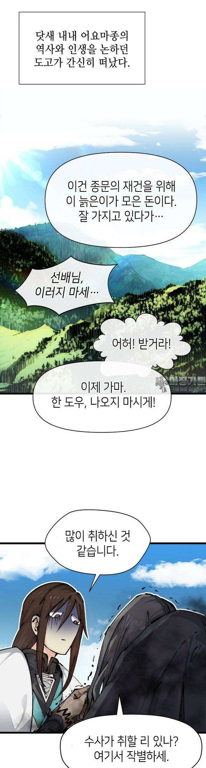 초초수련천년 147화 11