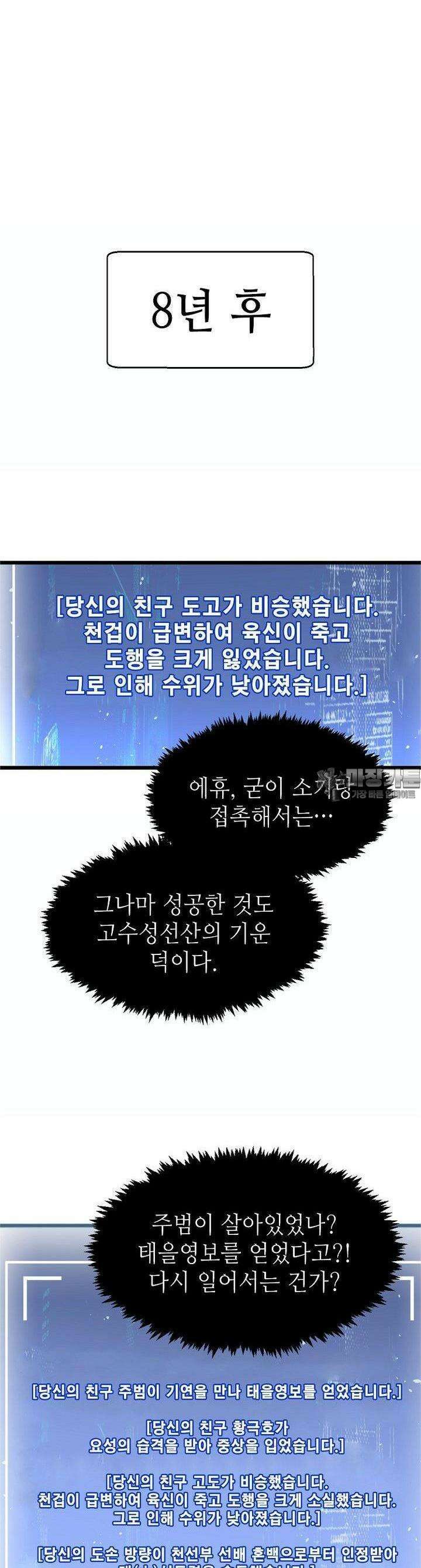 초초수련천년 147화 15
