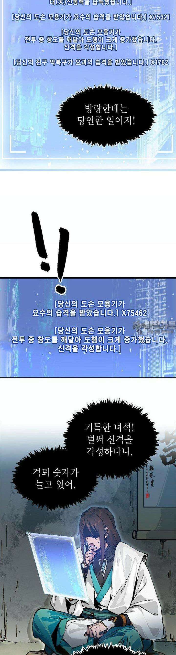 초초수련천년 147화 16