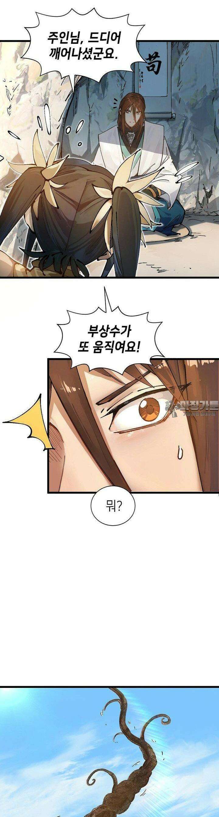 초초수련천년 147화 19