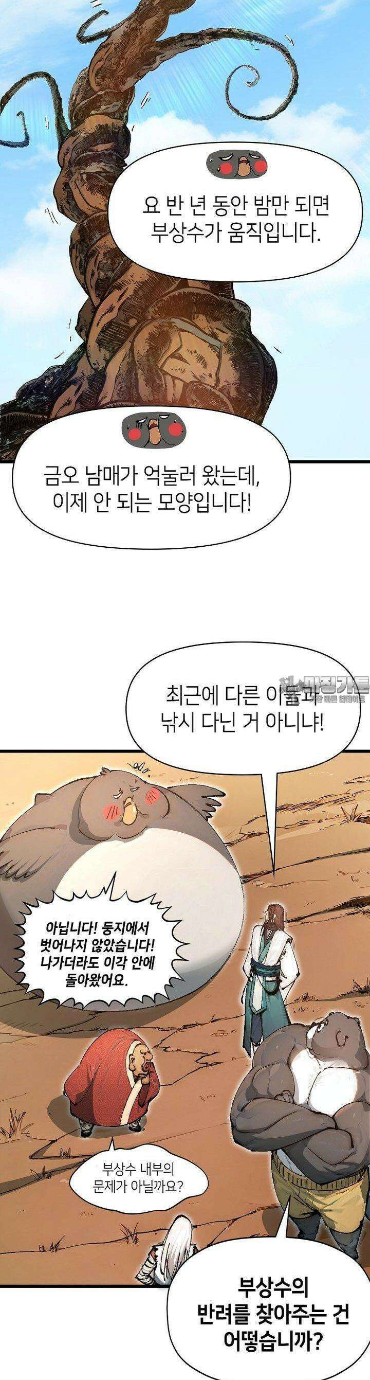 초초수련천년 147화 20