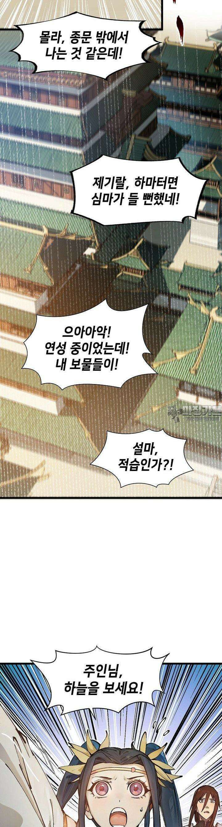 초초수련천년 147화 24